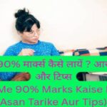 Ganit Me 90% Marks Kaise Layein? Asan Tarike Aur Tips