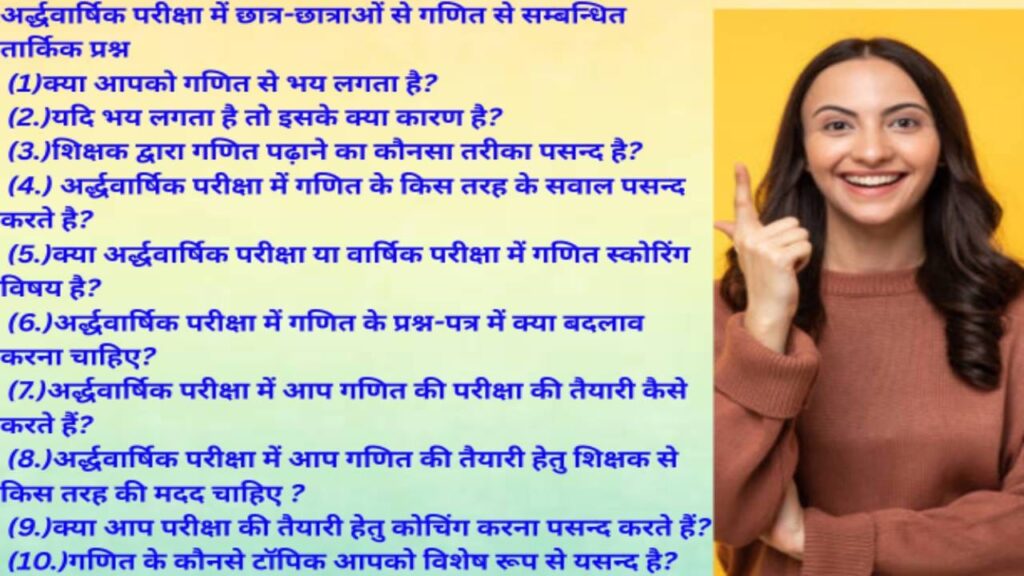 Logical questions related to the half-yearly examination of mathematics from students