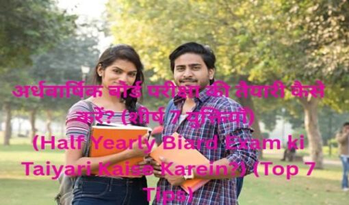 Half Yearly Board Exam ki Taiyari Kaise Karein (Top 7 Tips)