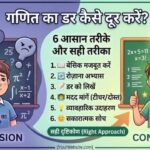How to Overcome Fear of Maths in Hindi with a picture of a skeptical student and a confused student written