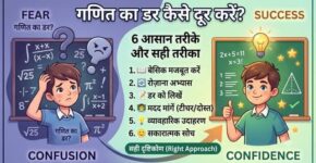 How to Overcome Fear of Maths in Hindi with a picture of a skeptical student and a confused student written
