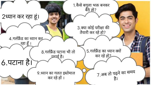 A friend's satire on a student for meditating on his girlfriend